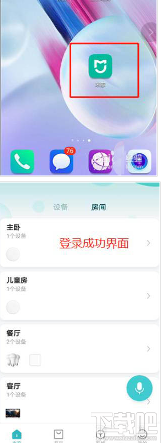 小米手环怎么打开智能灯?小米手环控制智能灯开关的技巧