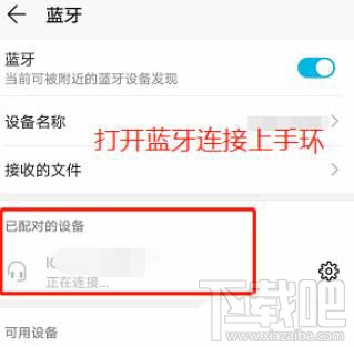 小米手环怎么打开智能灯?小米手环控制智能灯开关的技巧
