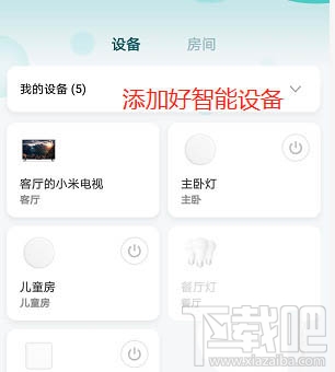小米手环怎么打开智能灯?小米手环控制智能灯开关的技巧