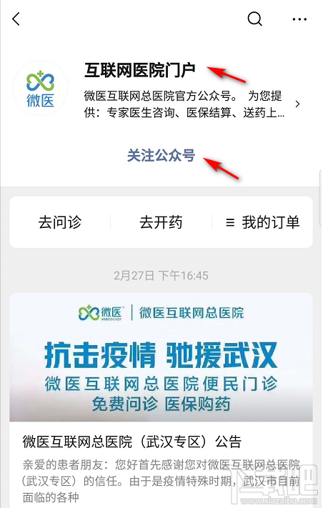 武汉电子医保凭证怎么用?