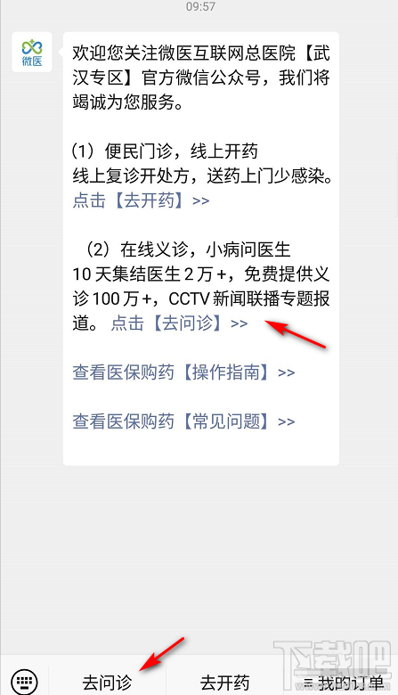 武汉电子医保凭证怎么用?