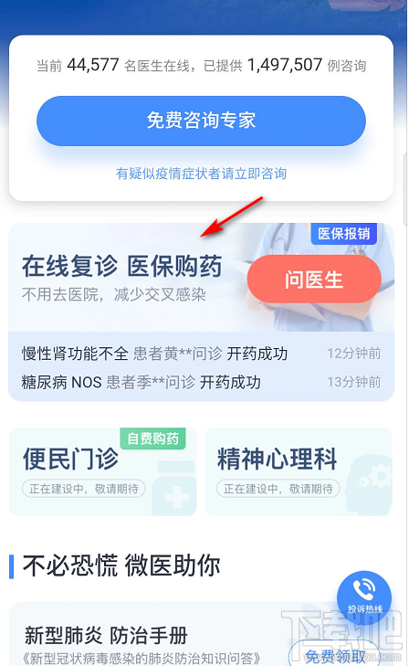 武汉电子医保凭证怎么用?