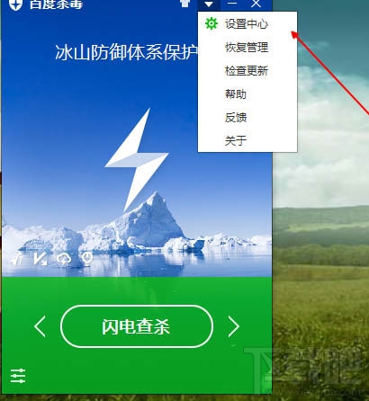 百度杀毒怎么设置发现病毒提醒?杀病毒软件提醒设置方法