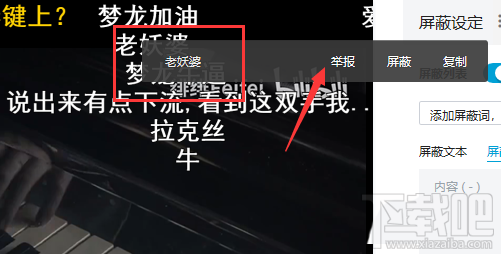 B站怎么举报和屏蔽违规弹幕?