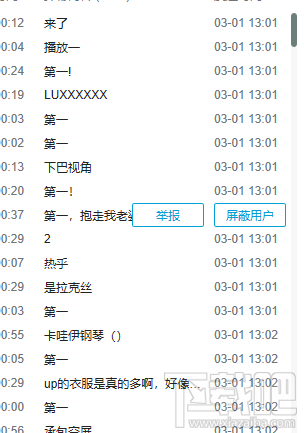 B站怎么举报和屏蔽违规弹幕?