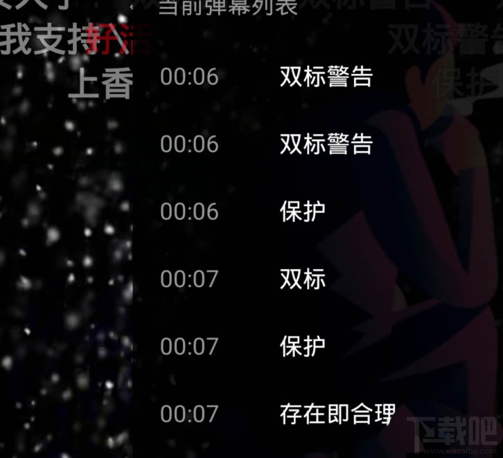 B站怎么举报和屏蔽违规弹幕?