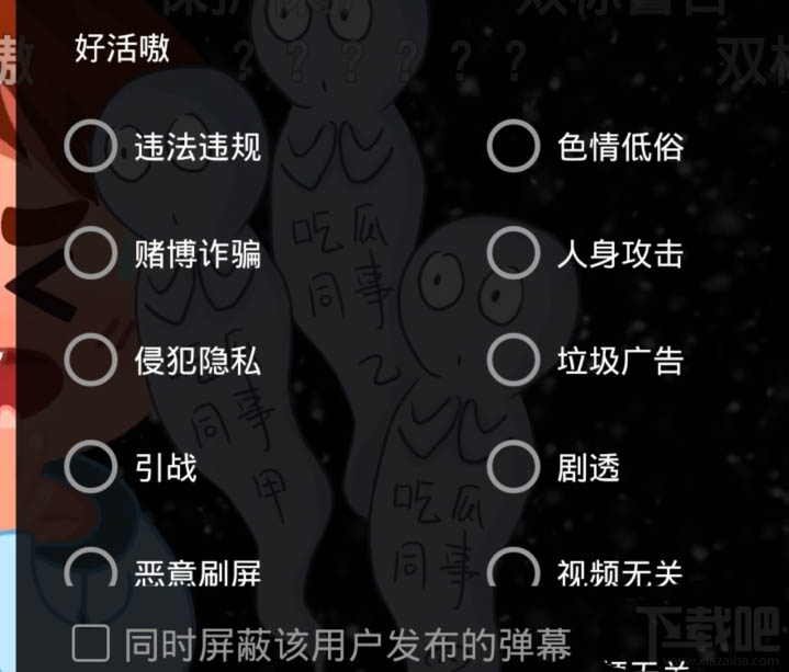 B站怎么举报和屏蔽违规弹幕?