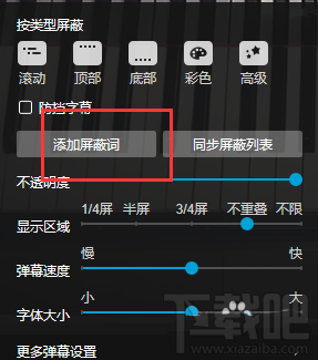 B站怎么举报和屏蔽违规弹幕?