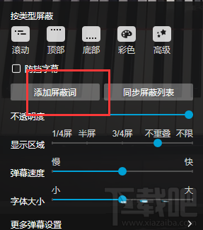 B站怎么举报和屏蔽违规弹幕?