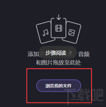 B站在线编辑器怎么导入本地视频?
