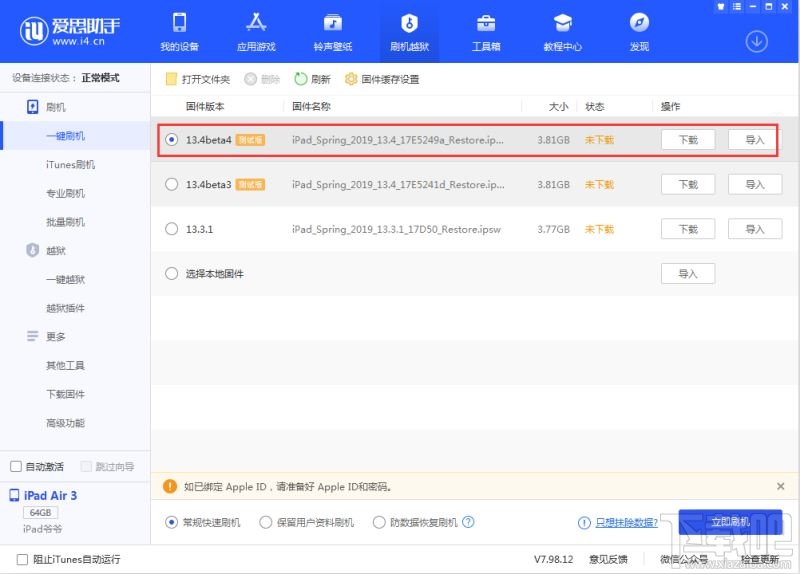 iOS13.4Beta4怎么升级?iOS13.4Beta4更新内容及升级方法