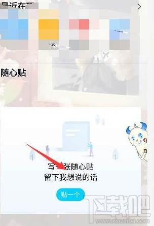 手机qq随心贴是什么?手机qq随心贴怎么用