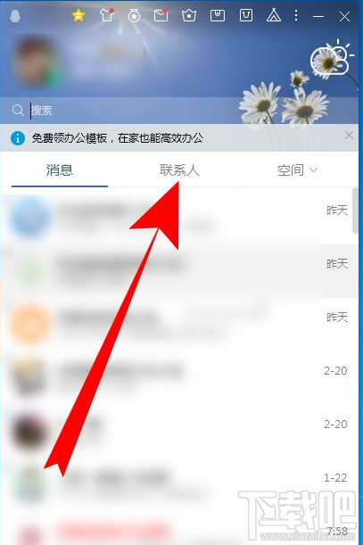 电脑版QQ群课堂在哪打开?电脑版QQ群课堂打开方法介绍