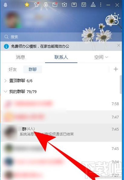 电脑版QQ群课堂在哪打开?电脑版QQ群课堂打开方法介绍