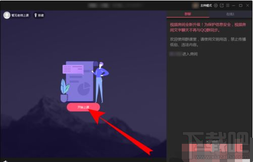 电脑版QQ群课堂在哪打开?电脑版QQ群课堂打开方法介绍