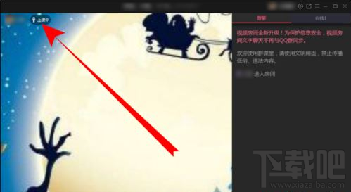 电脑版QQ群课堂在哪打开?电脑版QQ群课堂打开方法介绍