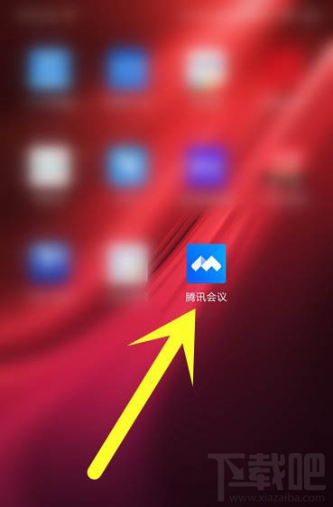 腾讯会议app怎么开启会议?腾讯会议app怎么加入视频会议
