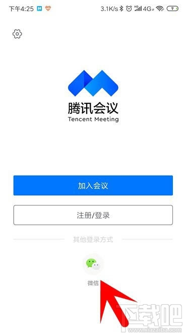 腾讯会议app怎么开启会议?腾讯会议app怎么加入视频会议