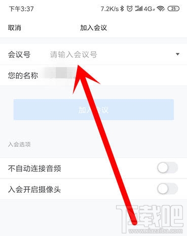腾讯会议app怎么开启会议?腾讯会议app怎么加入视频会议