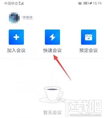 腾讯会议app如何锁定会议?腾讯视频会议禁止别人加入的技巧