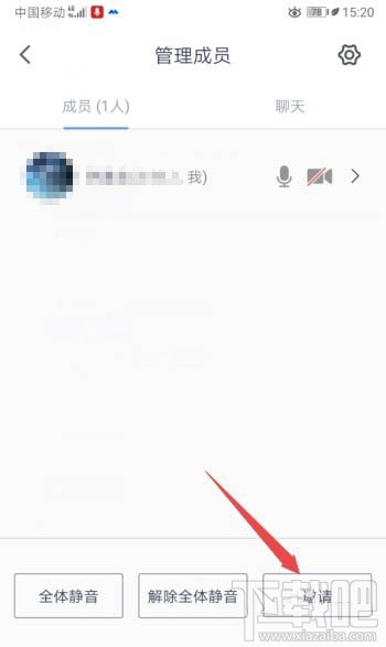 腾讯会议app如何锁定会议?腾讯视频会议禁止别人加入的技巧