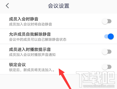 腾讯会议app如何锁定会议?腾讯视频会议禁止别人加入的技巧