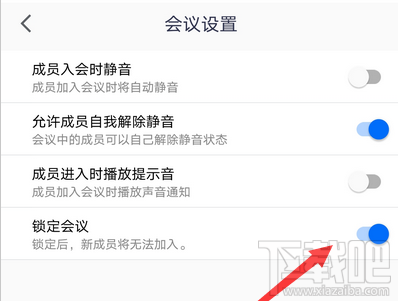 腾讯会议app如何锁定会议?腾讯视频会议禁止别人加入的技巧