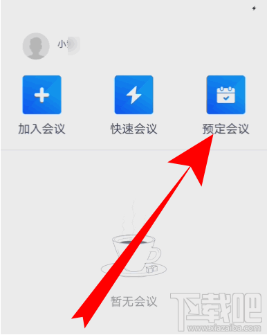 腾讯会议视频会议号怎么创建?