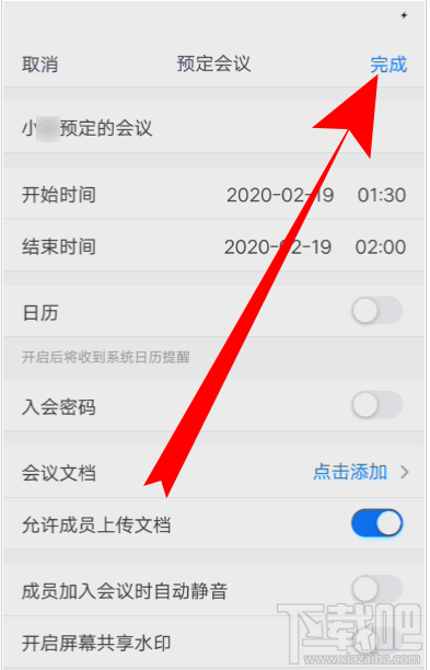 腾讯会议视频会议号怎么创建?