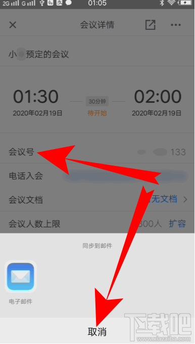 腾讯会议视频会议号怎么创建?