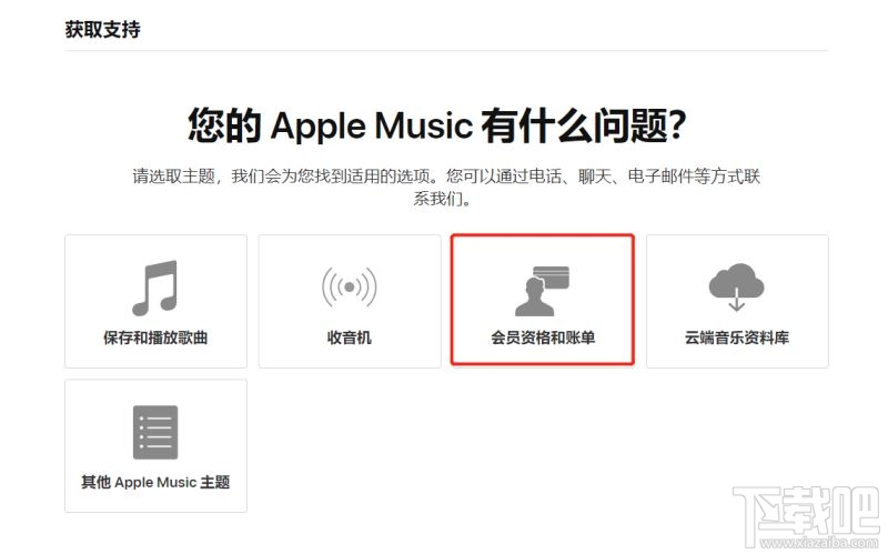 Apple Music订阅如何取消?Apple Music取消订阅及申请退款方法