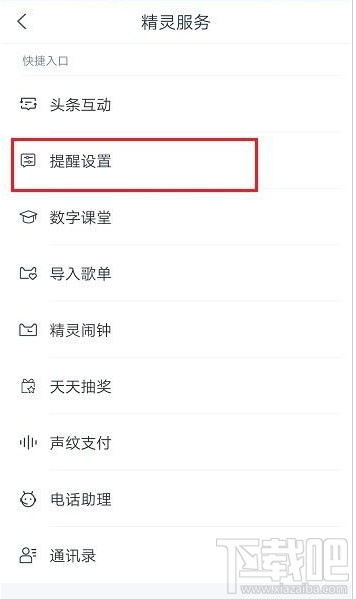 天猫精灵整点报时怎么设置?天猫精灵设置整点报时教程