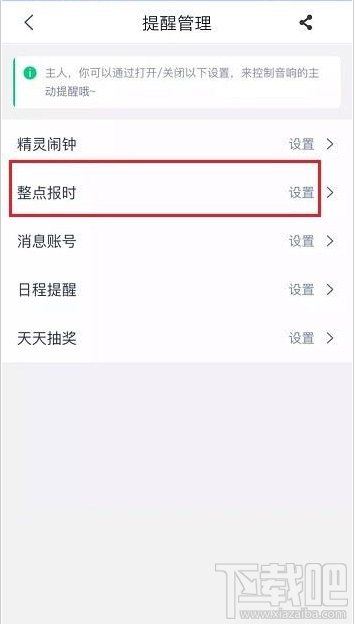 天猫精灵整点报时怎么设置?天猫精灵设置整点报时教程