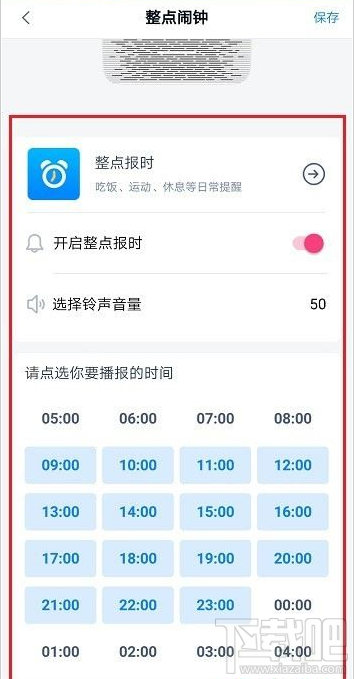 天猫精灵整点报时怎么设置?天猫精灵设置整点报时教程