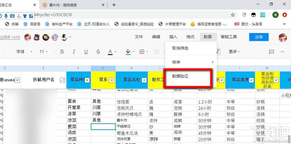 腾讯文档在线表格怎么添加下拉选项?