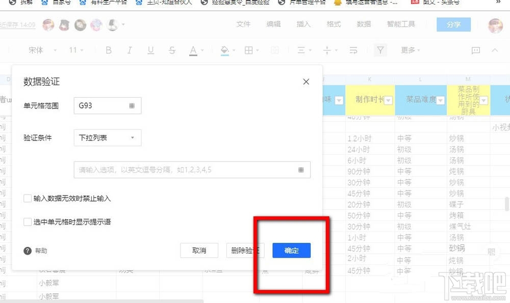 腾讯文档在线表格怎么添加下拉选项?