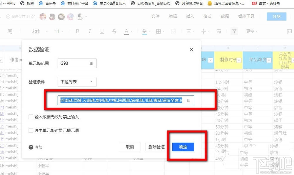 腾讯文档在线表格怎么添加下拉选项?