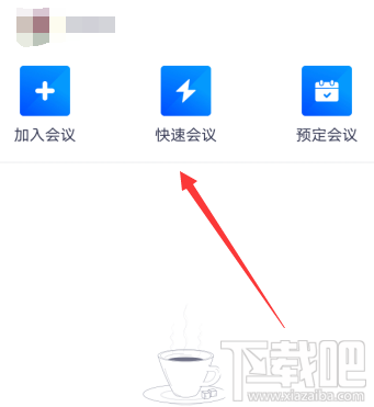 腾讯会议视频会议光线不好怎么办?腾讯会议视频会议光线不好调节方法分享