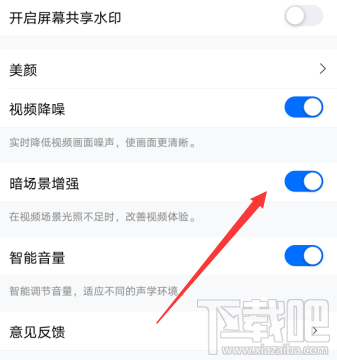 腾讯会议视频会议光线不好怎么办?腾讯会议视频会议光线不好调节方法分享