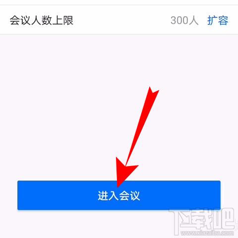 腾讯会议视频会议光线不好怎么办?腾讯会议视频会议光线不好调节方法分享