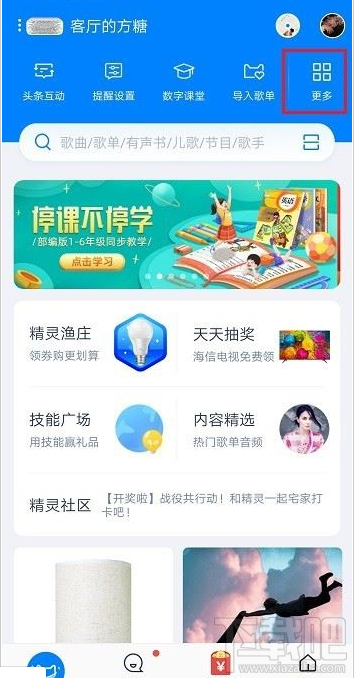 天猫精灵如何绑定虾米音乐账号?天猫精灵绑定虾米音乐账号教程