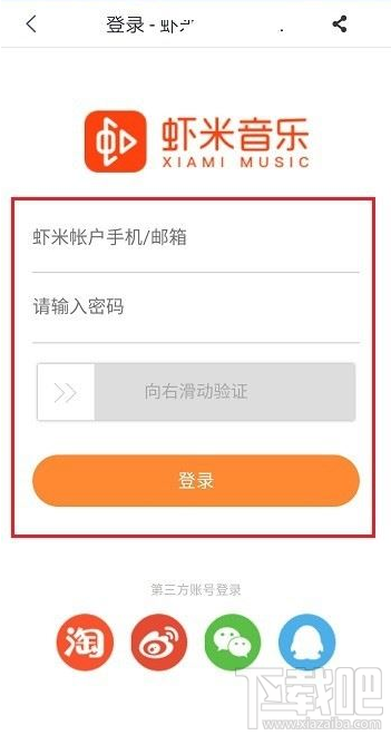 天猫精灵如何绑定虾米音乐账号?天猫精灵绑定虾米音乐账号教程