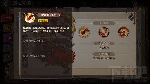 山海镜花手游九尾狐灵器选什么? ssr九尾狐灵器选择推荐