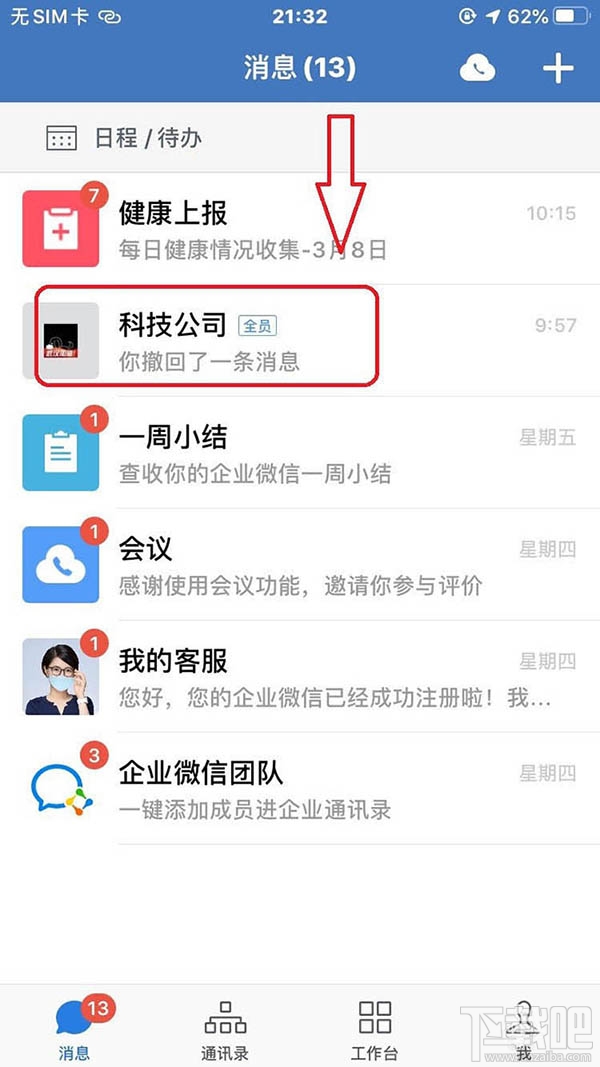企业微信群怎么设置仅管理员@所有人?