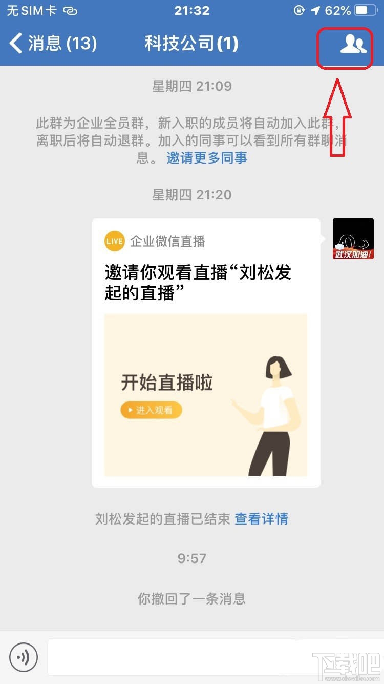 企业微信群怎么设置仅管理员@所有人?