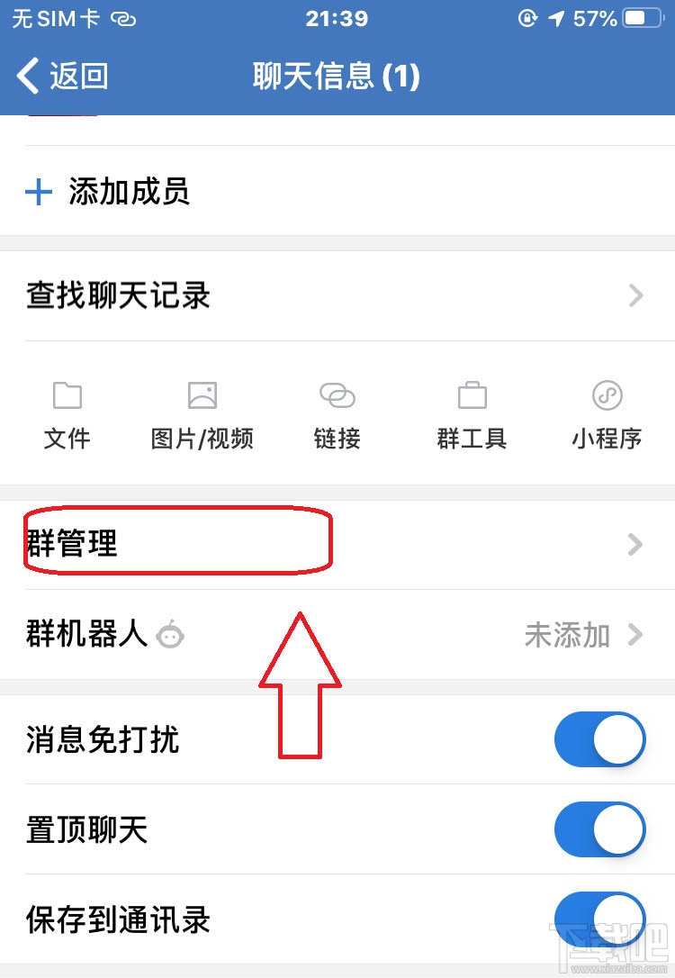 企业微信群怎么设置仅管理员@所有人?