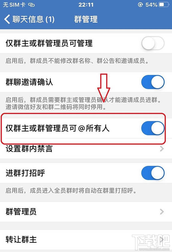 企业微信群怎么设置仅管理员@所有人?