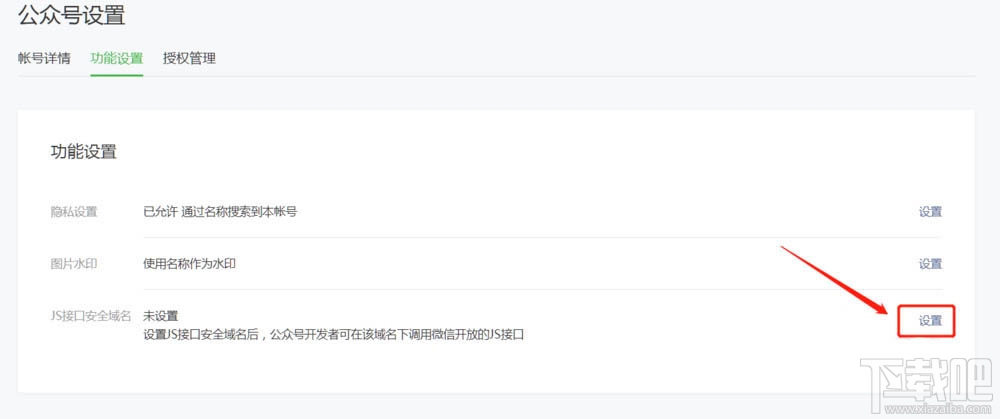 微信公众号如何设置JS接口安全域名?微信js接口域名填写方法