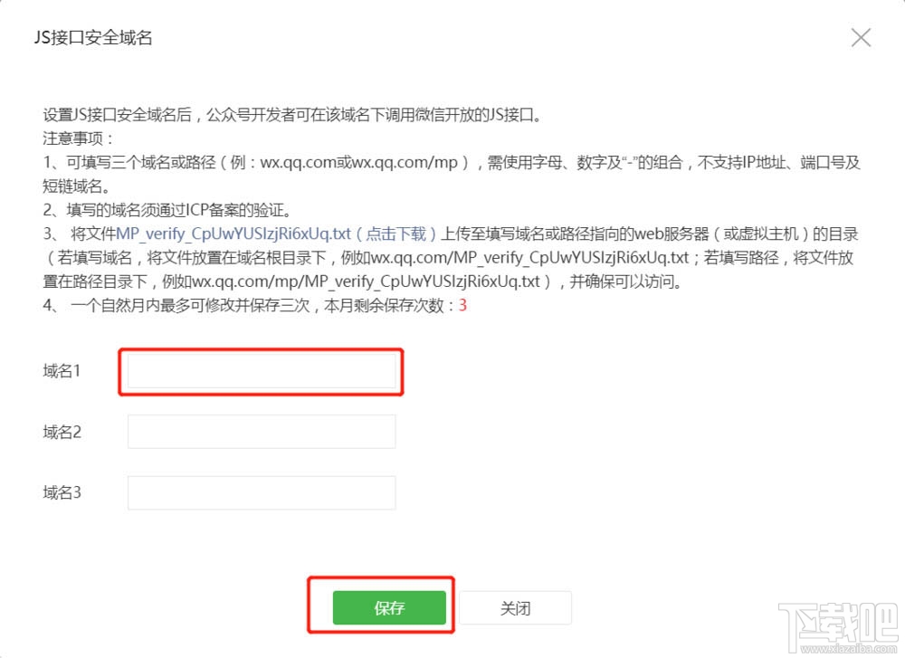微信公众号如何设置JS接口安全域名?微信js接口域名填写方法