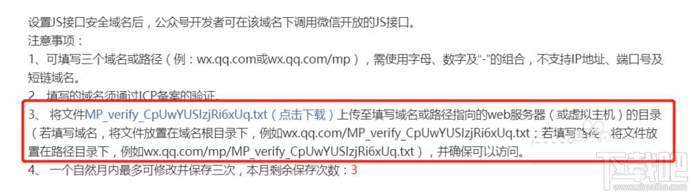 微信公众号如何设置JS接口安全域名?微信js接口域名填写方法